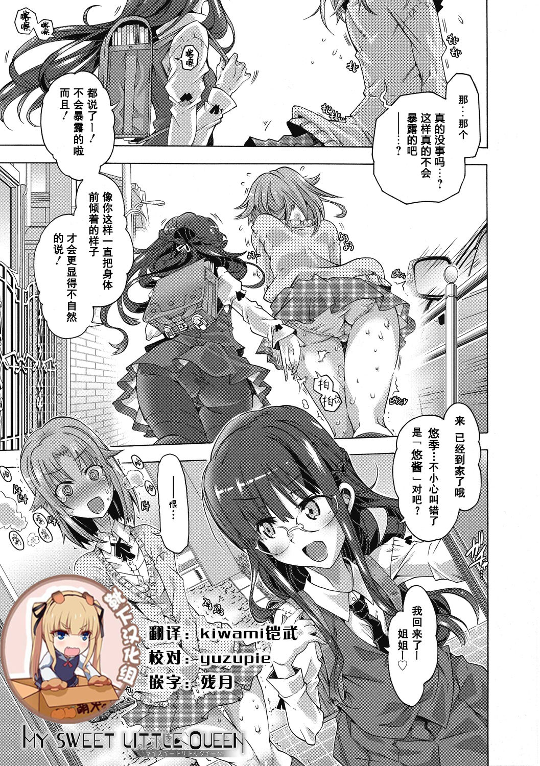 [Takasaki Takemaru] MY SWEET LITTLE QUEEN (Maria-san no Okinimesu mama) [Chinese] [靴下汉化组] [Digital] page 1 full