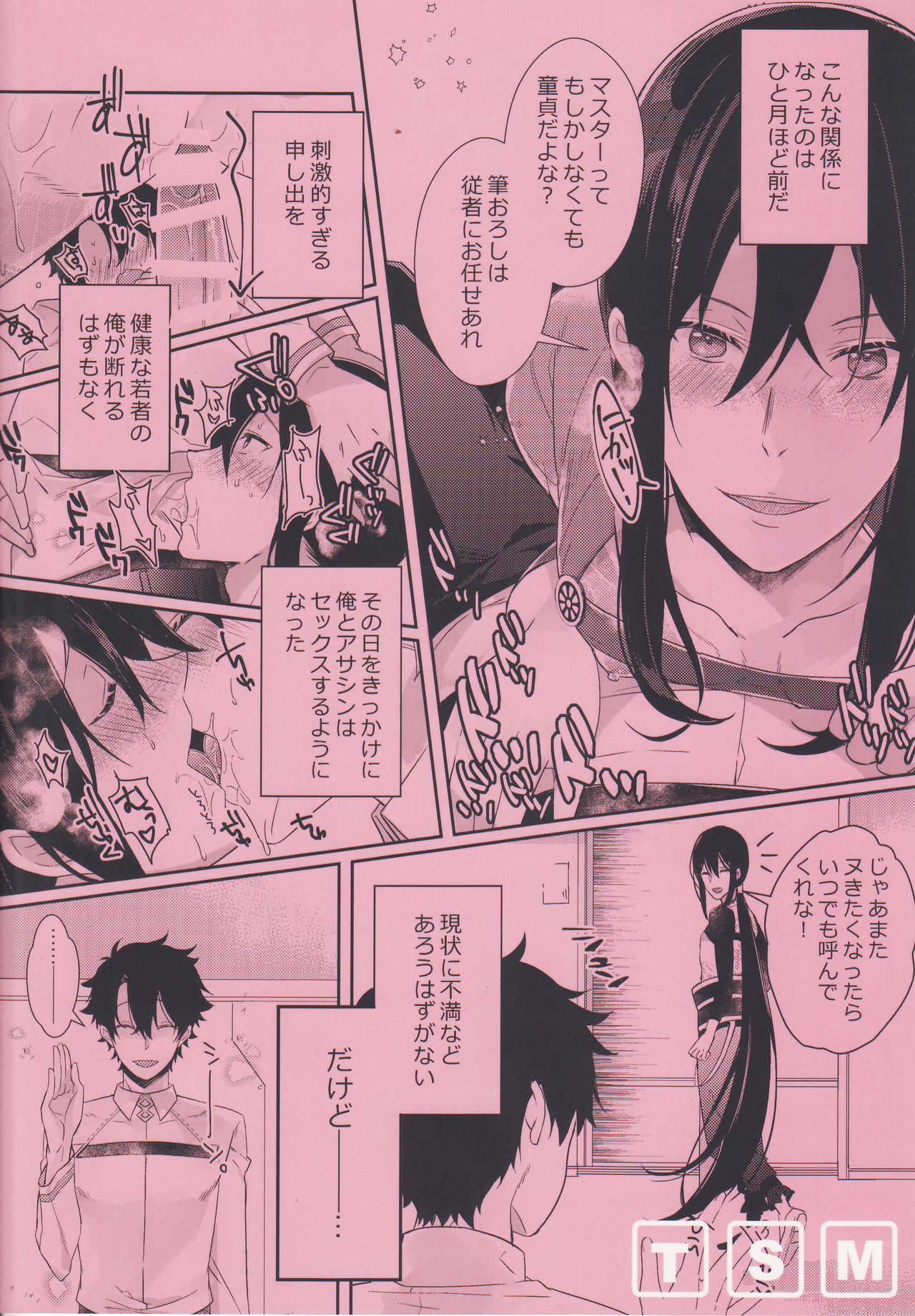 (Dai 12-ji ROOT4to5) [TSM (Tokui Supermarket)] Nozoki nante Shiteru Baai ja Nai!? (Fate/Grand Order) page 25 full