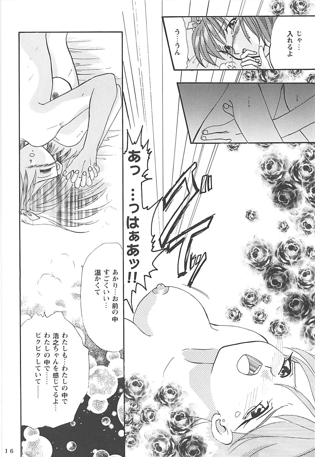 (C57) [PLUM (Kisaragi Kanna)] MILKY SELECTION (To Heart, White Album) page 15 full