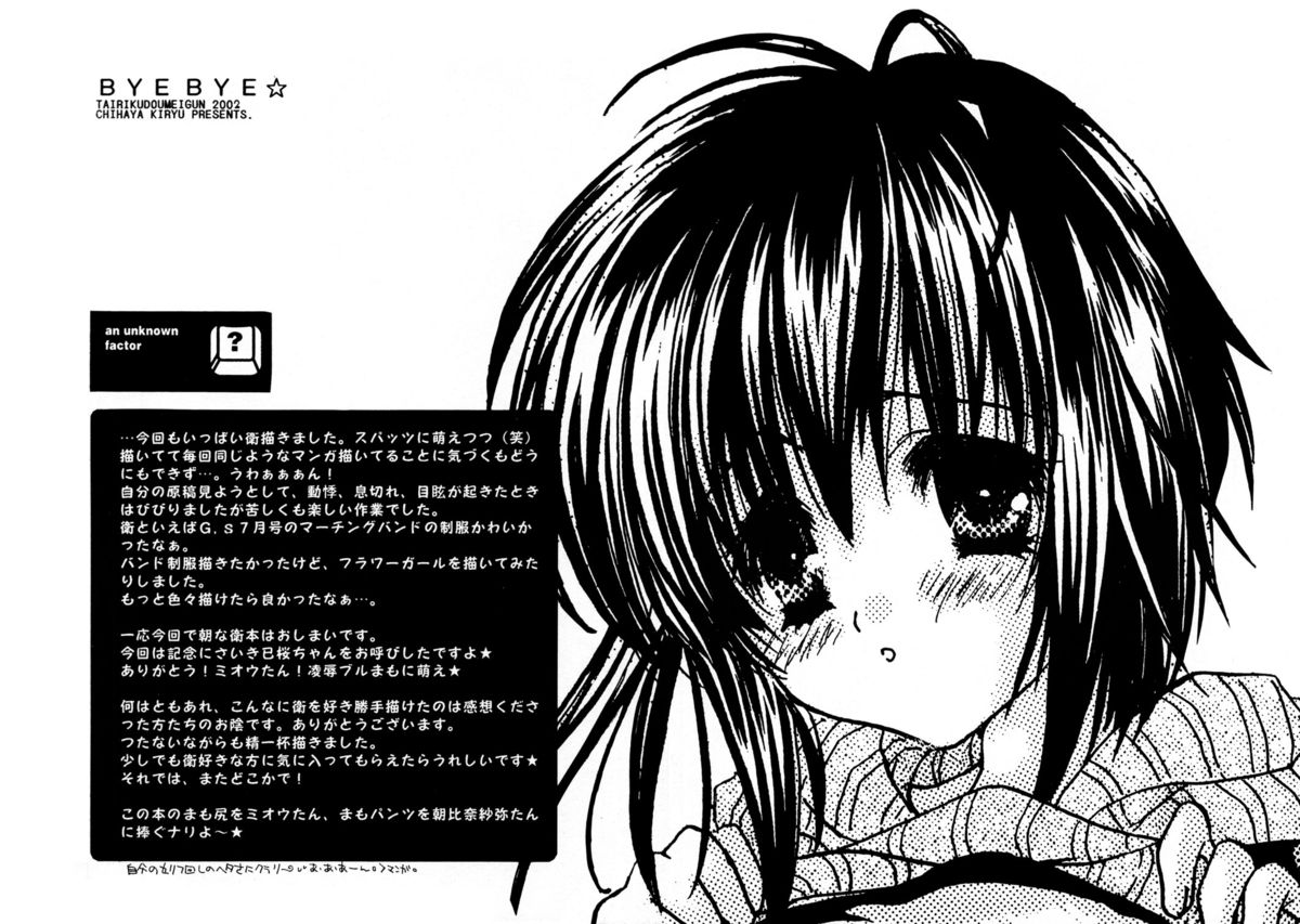 (C62) [Tairikudoumeigun (Kiryuu Chihaya)] Morning x Morning 3 (Sister Princess) page 28 full