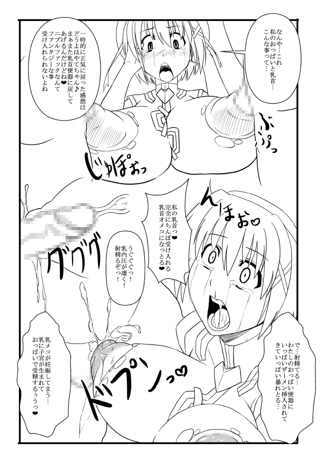 (CT19) [Izanagi (Otoo)] Sennou STS (Mahou Shoujo Lyrical Nanoha) page 7 full