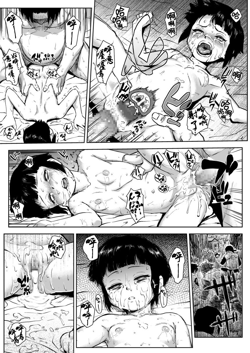 [Blue Syndrome (Yuasa)] Ninja Izonshou Vol. 8 (Naruto) [Chinese] [靴下汉化组] [Digital] page 14 full