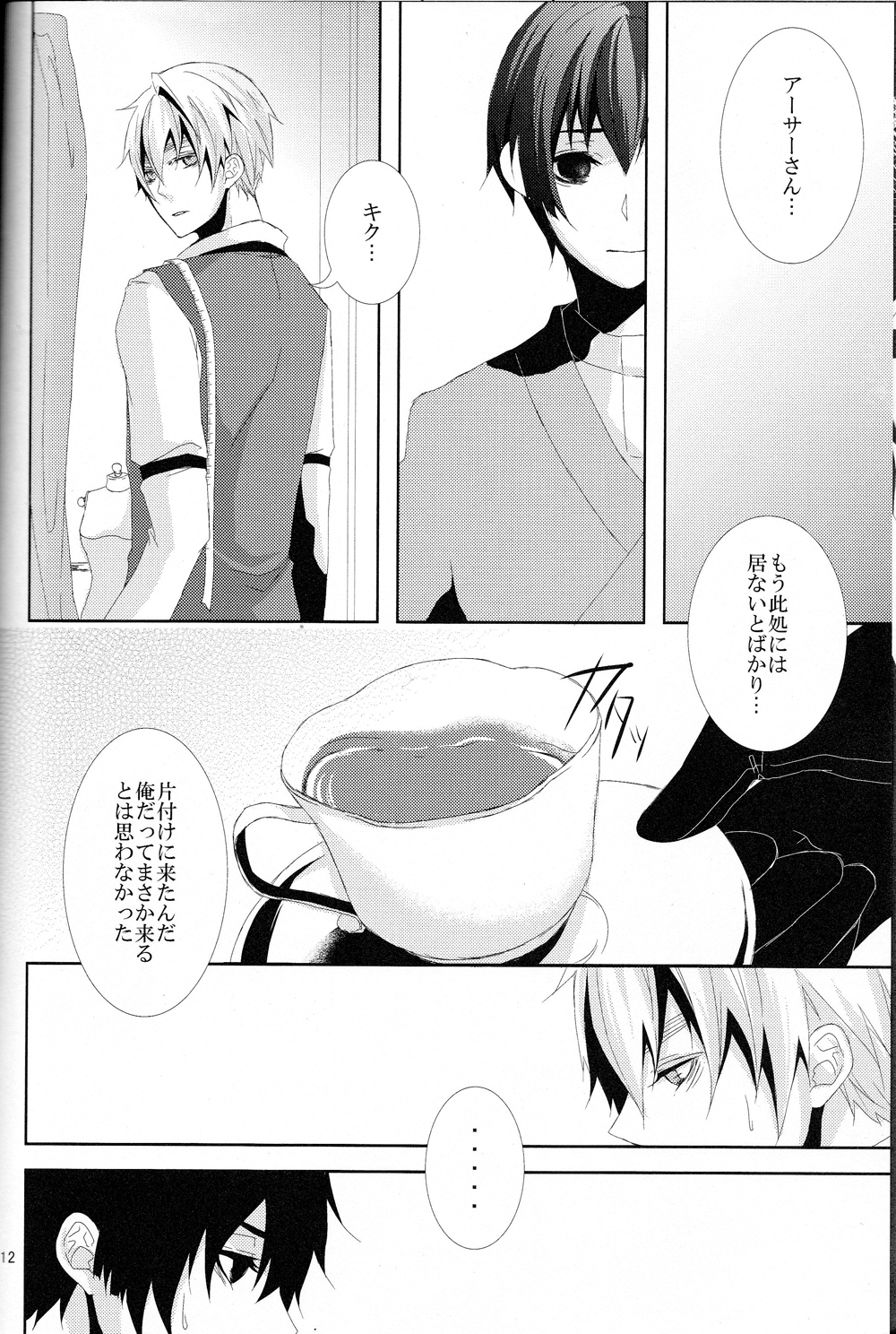 (C82) [Yamamori Kakuzatou (Tyrol)] Rouman Koi Uta Ryou (Hetalia: Axis Powers) page 11 full