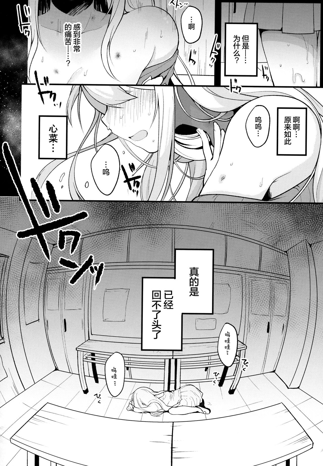 (Junction Box Nagoya 3) [Chocolate Synapse (Shika Yuno)] Boku no Kanojo o Shoukai Shimasu 2 (Hinabita) [Chinese] [绅士仓库汉化] page 22 full