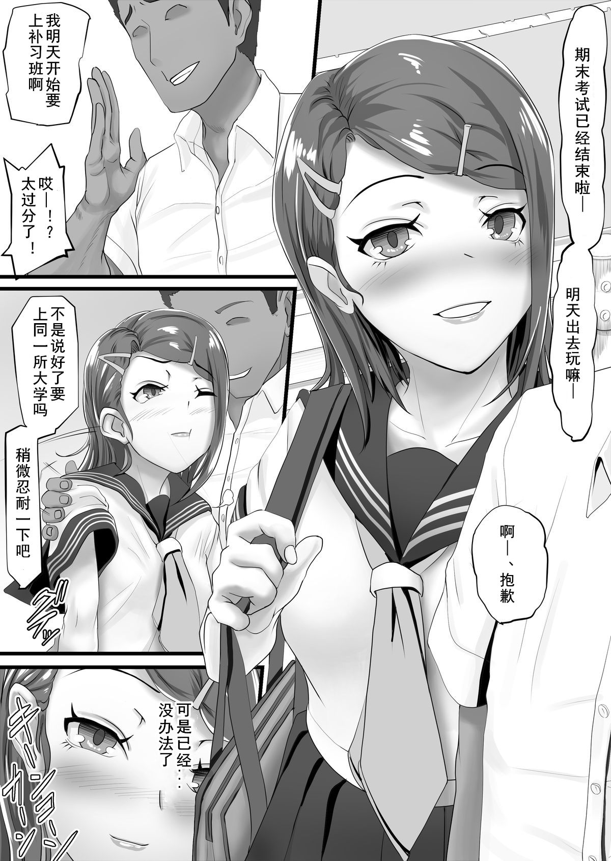 [Ura no Hikidashi (Nizii)] Tani Busoku de Shinkyuu Dekinai!?Namaiki na Oshiego Gal o Ecchi de Hoten! [Chinese] [如若昇天個人漢化] page 3 full