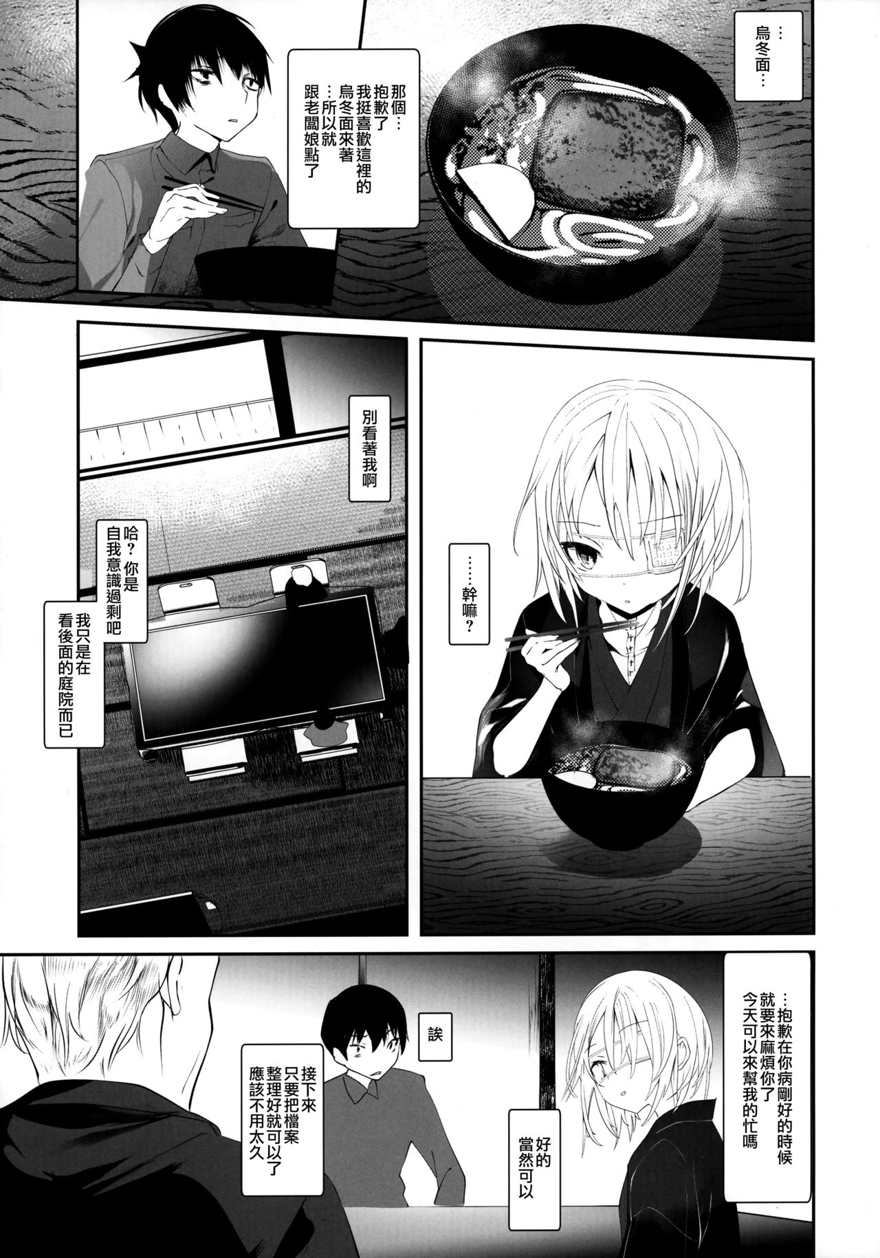 (C93) [111 Touban (1-gou)] Kaisoikkenchou Bijinga [Chinese] [瑞树汉化组] page 30 full