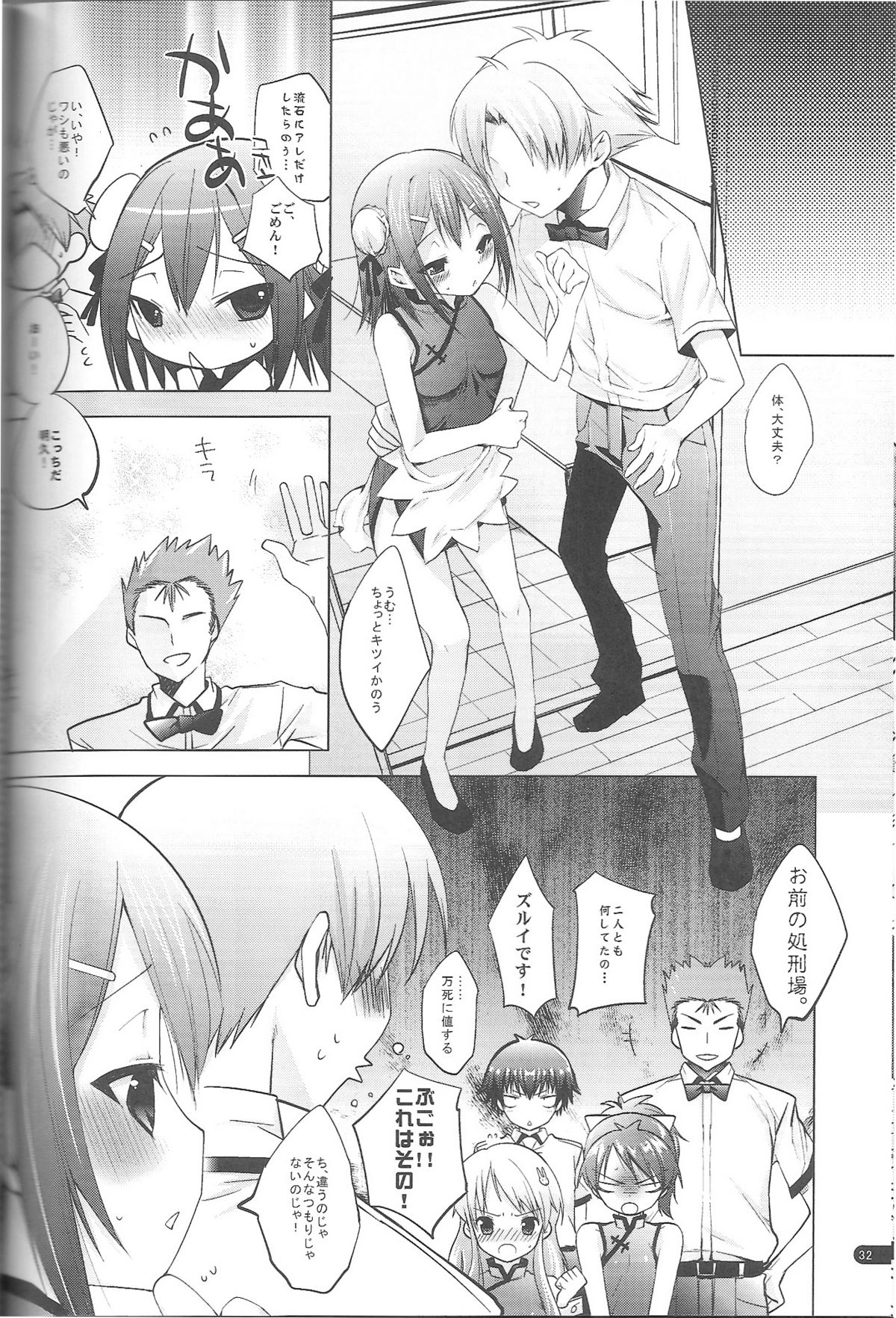 (Shota Scratch 12) [Mahouse (Jakou Nezumi)] Baka to Hideyoshi to 2-Kan no Are (Baka to Test to Shoukanjuu) page 31 full