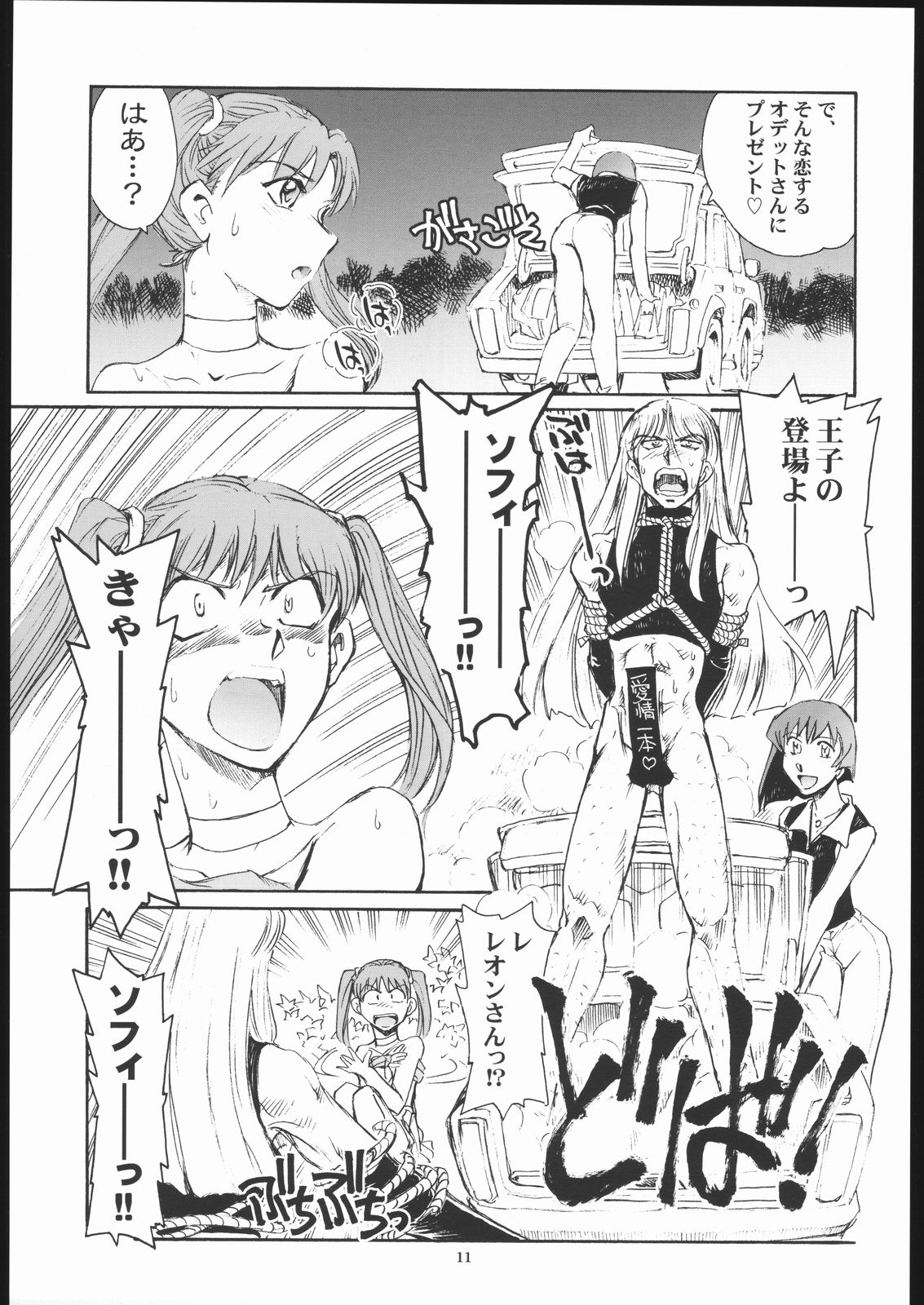 [Okinawa Taieki Gunjinkai (Yasunaga Kouichirou)] Yuriika. (Kaleido Star) page 10 full