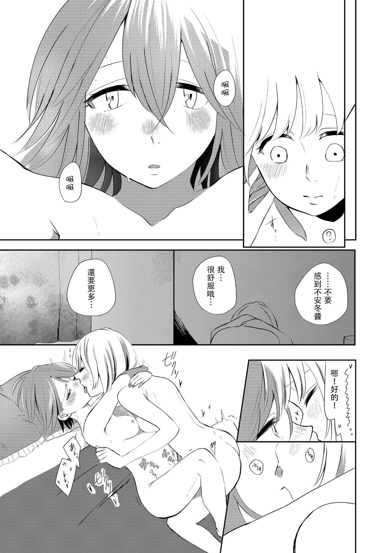 [Liongoya (Ithino Li)] Kuchibashiri na Kanojo to Mukuchi na Kanojo Ai no Revenge [Chinese] [沒有漢化] page 23 full