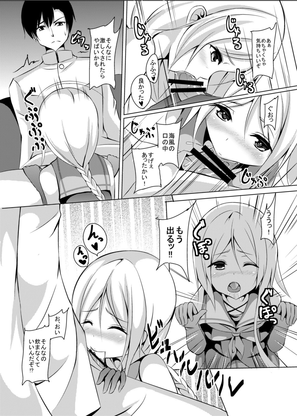 [Area7 (Kinata)] Umikaze, Ganbarimasu! (Kantai Collection -KanColle-) [Digital] page 9 full