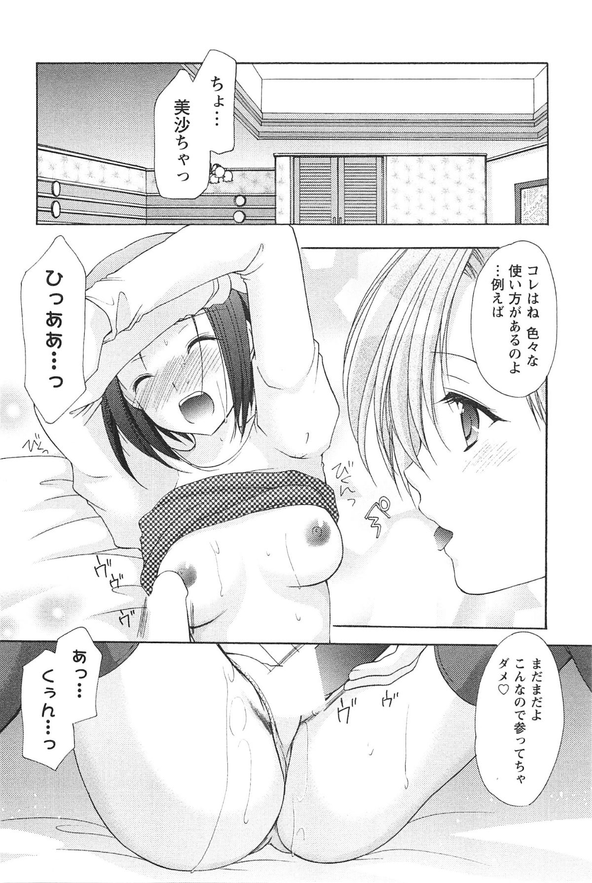 [Azuma Yuki] Love Shelter 2 page 63 full