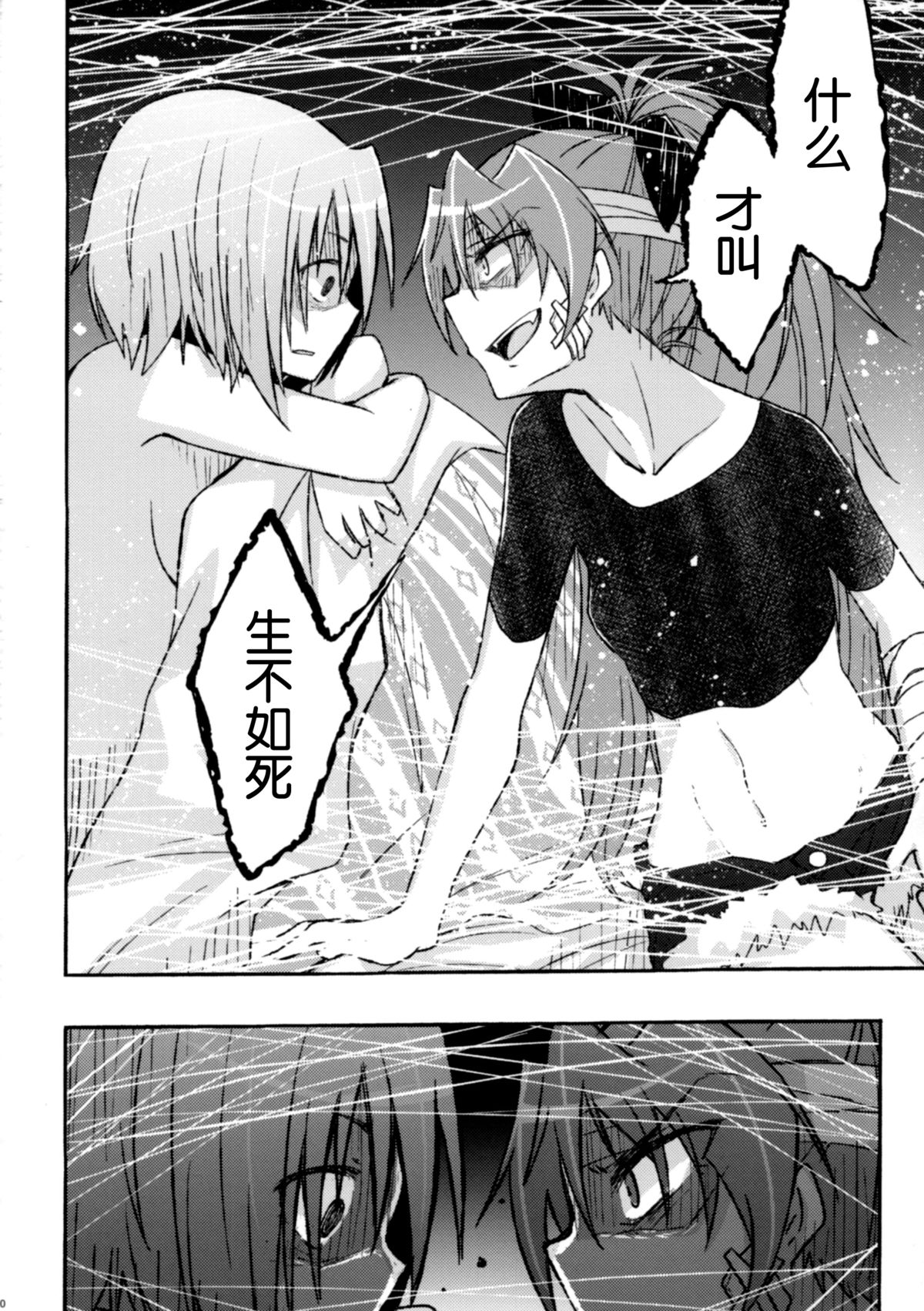 (CSP6) [Energia (Pikachi)] Girl's Crime (Puella Magi Madoka Magica) [Chinese] [脸肿汉化组] page 21 full