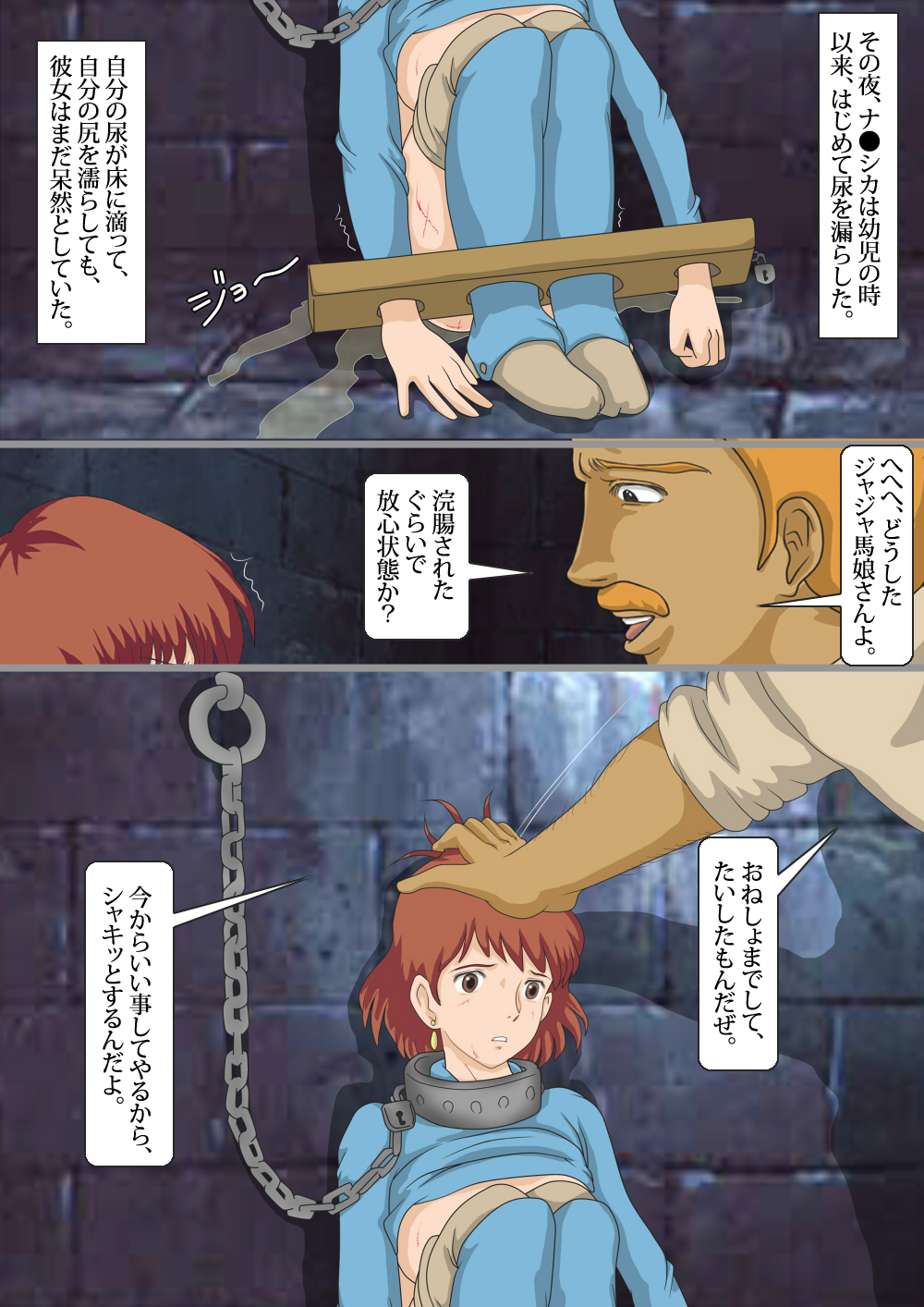 [Kichiku Koubou] Kaze no Tani no Chikarou (Nausicaä of the Valley of the Wind) page 17 full