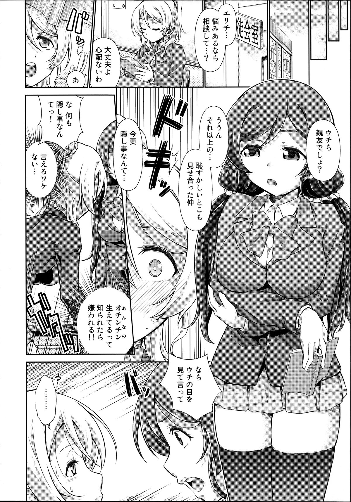 (C88) [Doku Tonkotsu Niku Dorei (Tanohito)] Love Linve! 4 - FutanaErichika (Love Live!) page 8 full