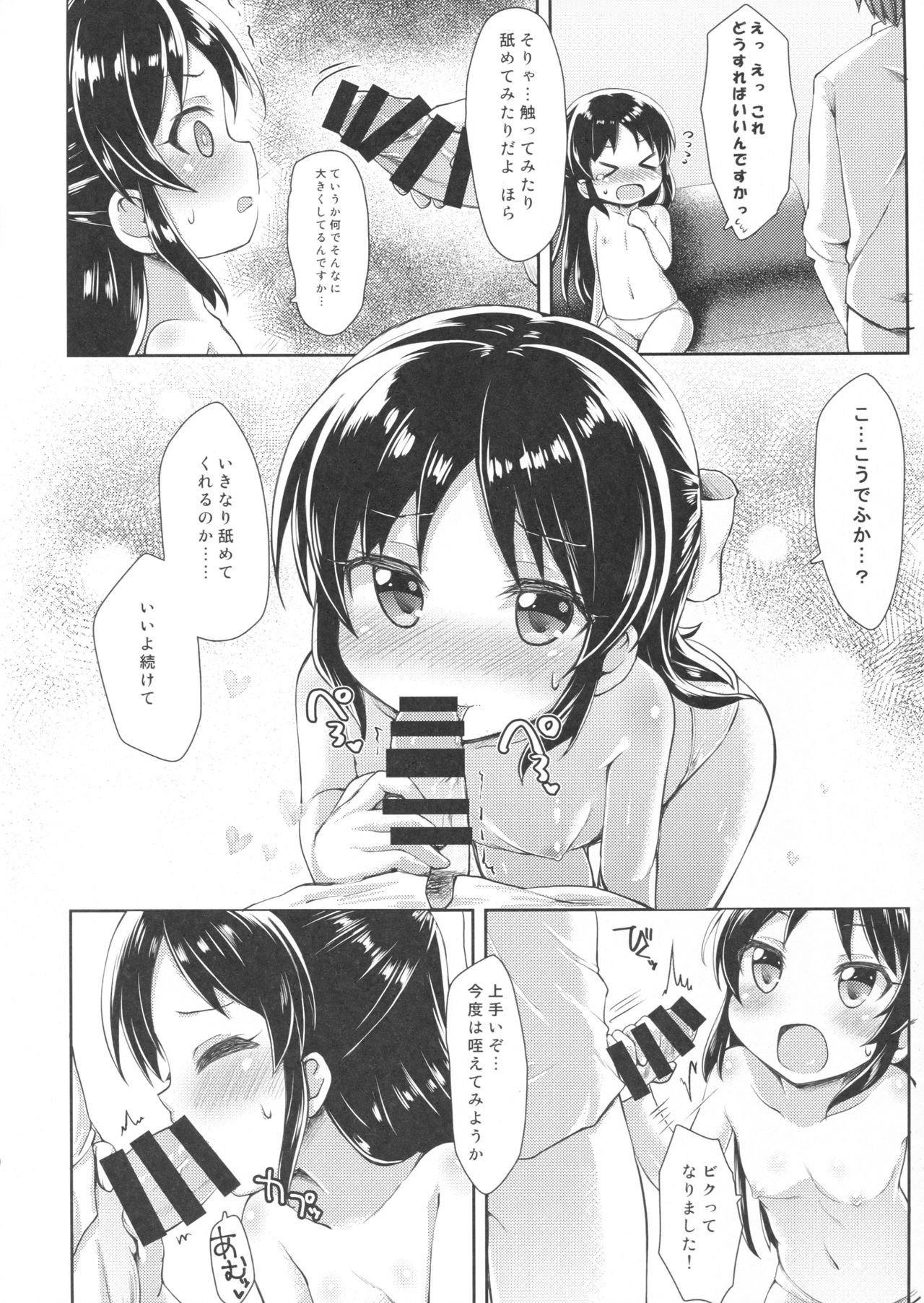 (C93) [Staccato・Squirrel (Imachi)] Charming Growing (THE IDOLM@STER CINDERELLA GIRLS) page 11 full