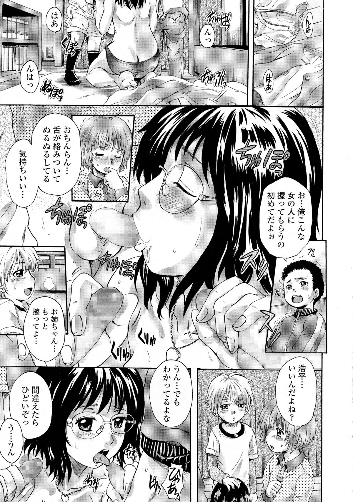 [Nakayama Tetsugaku] Otona Pet Ch. 1-3 page 31 full