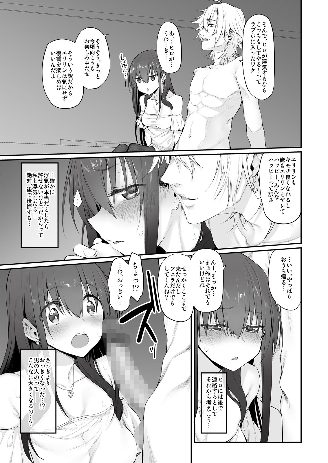 (SC2018 Autumn) [Marked-two (Suga Hideo)] Netoria Marked-girls Origin Vol. 2 page 9 full