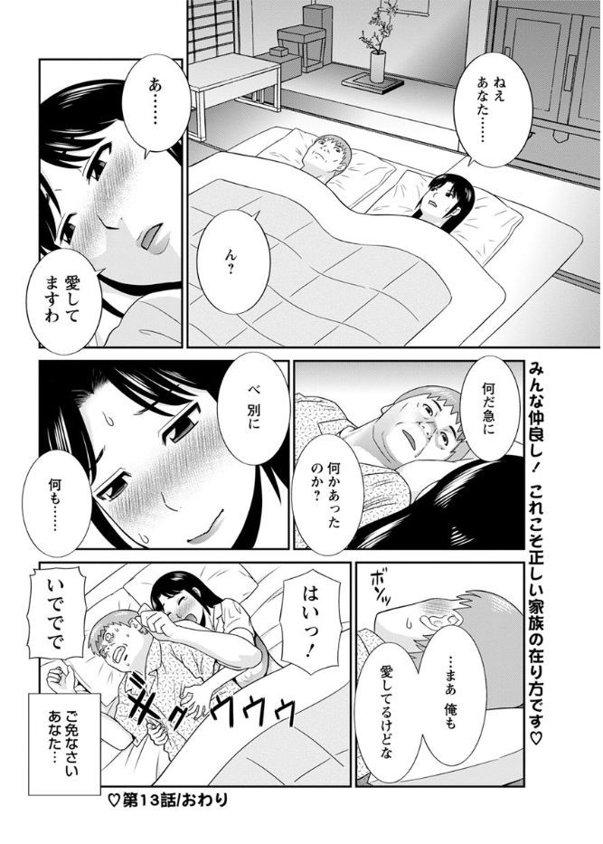 [Kawamori Misaki] Megumi-san wa Musuko no Kanojo. ch12-20[Digital] page 36 full