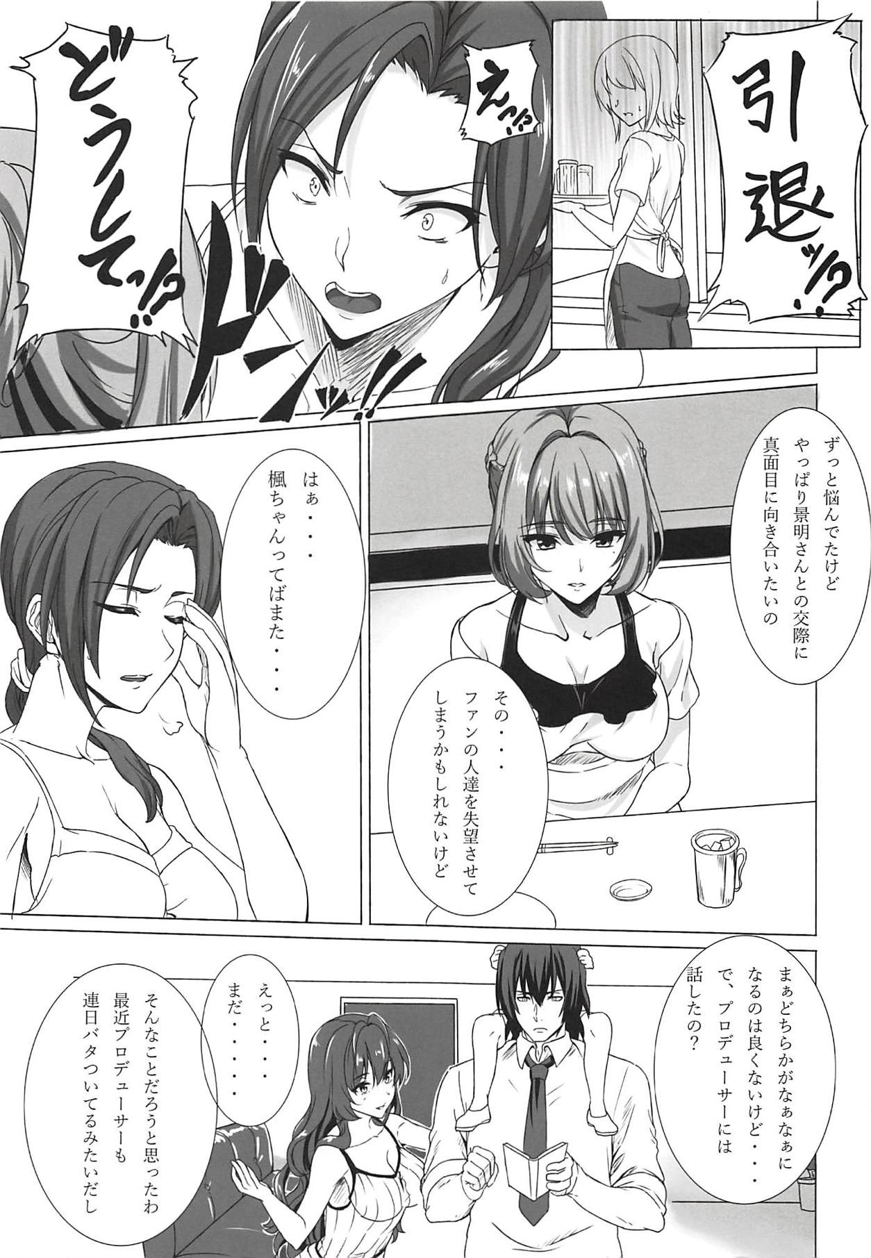 (C94) [Dokudenpa Tsuushin (Sengoku AKY)] Koikaze Project IV (THE IDOLM@STER CINDERELLA GIRLS) page 2 full