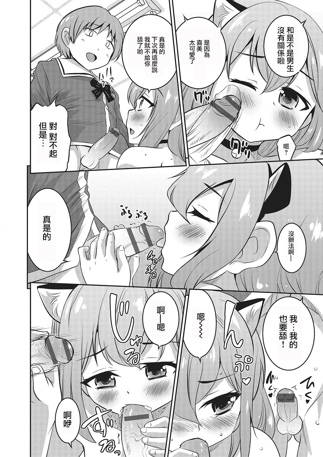 [Hanamaki Kaeru] Boku dake ga Shiranai Dekigoto. (Otokonoko HEAVEN Vol. 26) [Chinese] [瑞树汉化组] [Digital] page 6 full