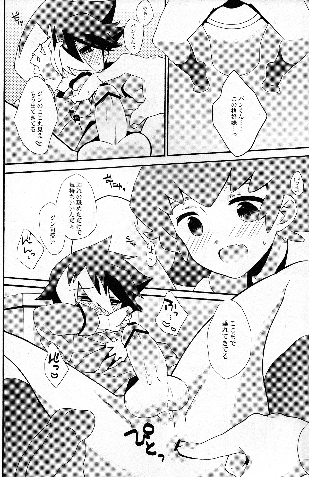 [Nananachu (Suzubiru)] Tanoshii Duck Shuttle Life (Danball Senki) page 8 full