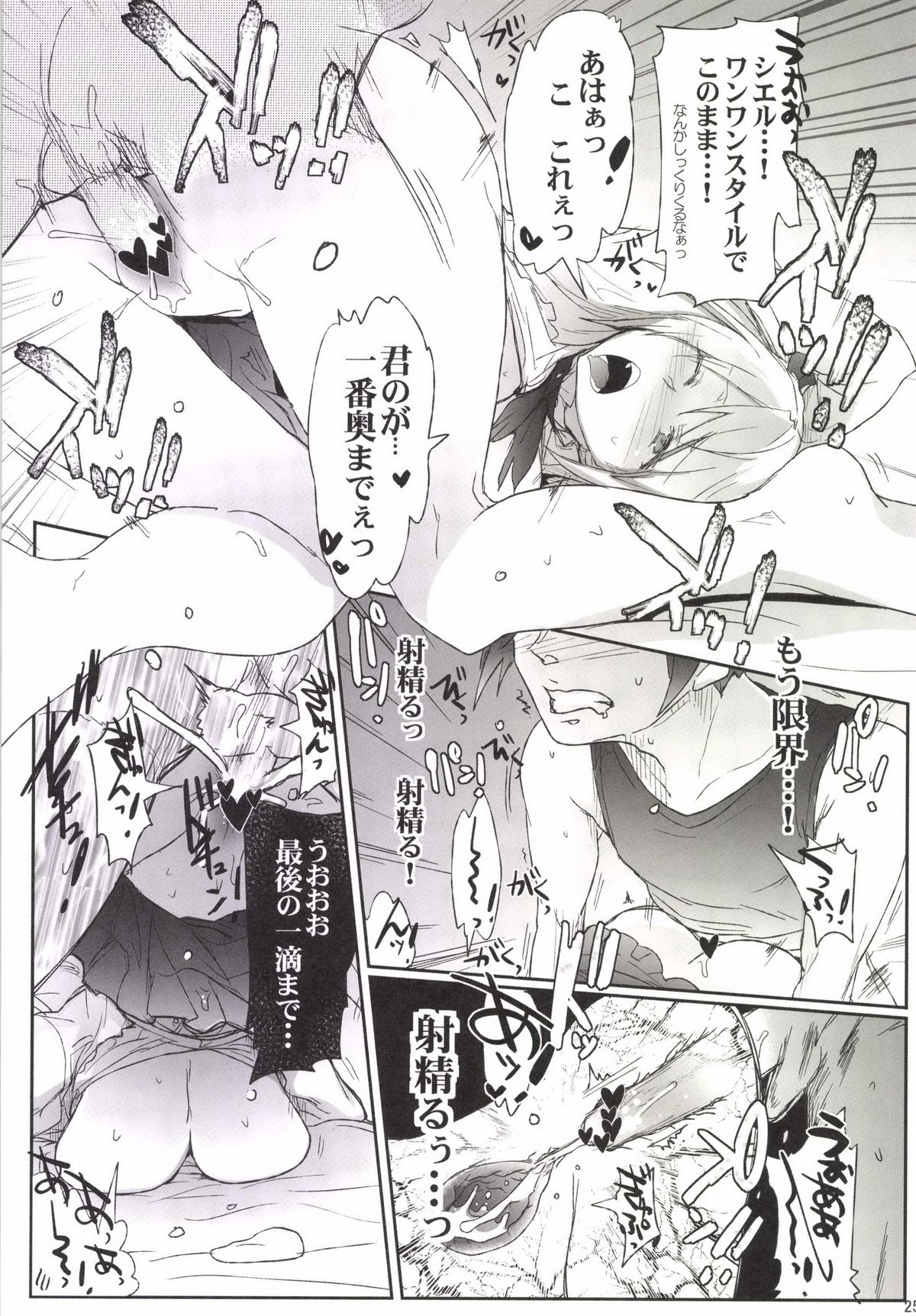 [RIBI Dou (Higata Akatsuki)] GEGIRLS SECOND (GOD EATER) [Digital] page 25 full