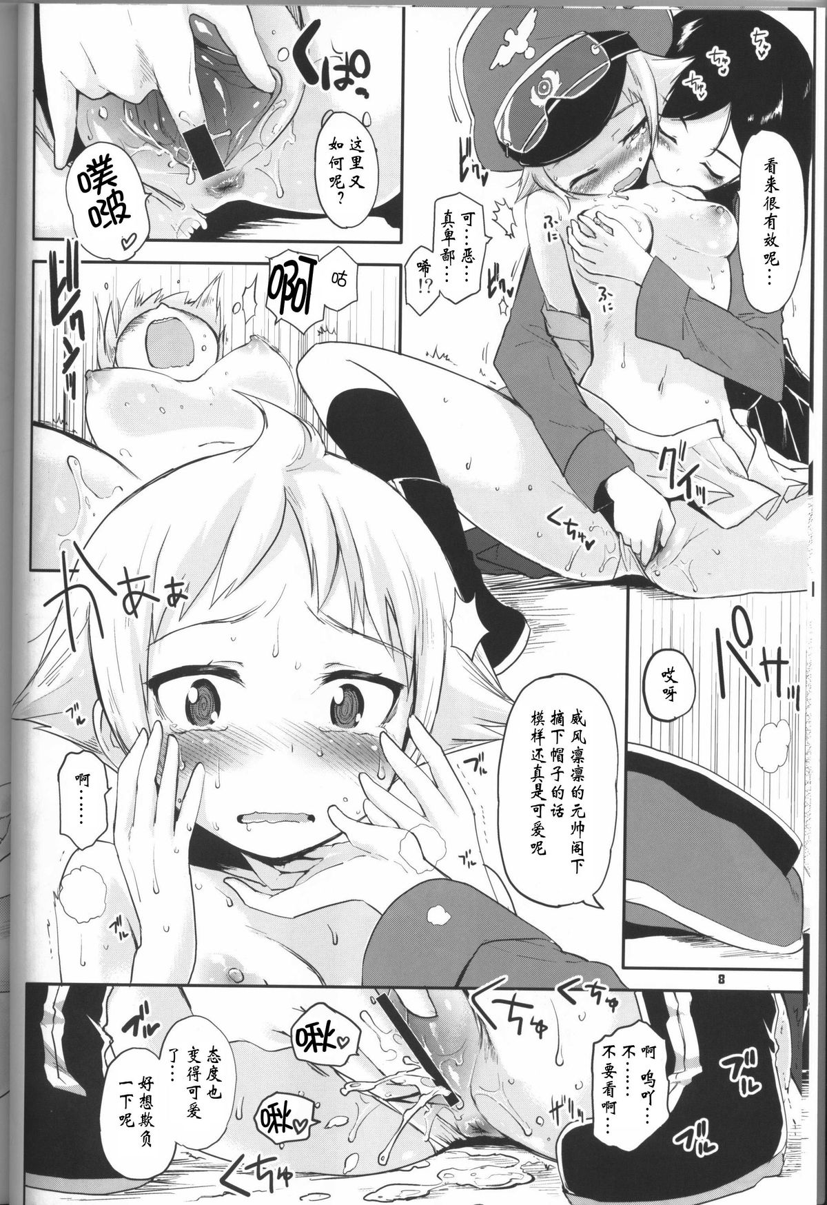 (COMIC1☆7) [Peθ (Mozu)] The General Frost Has Come! (Girls und Panzer) [Chinese] page 7 full