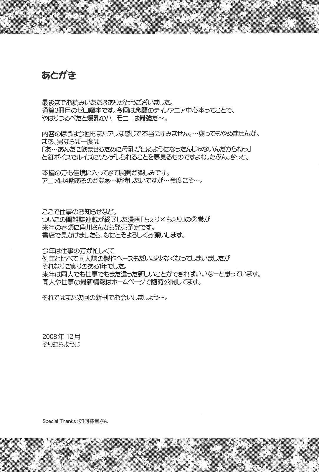 (C75) [Misty Isle (Sorimura Youji)] Koi no Mahou de PON!! (Zero no Tsukaima) [English] [Tigoris Translates] page 33 full