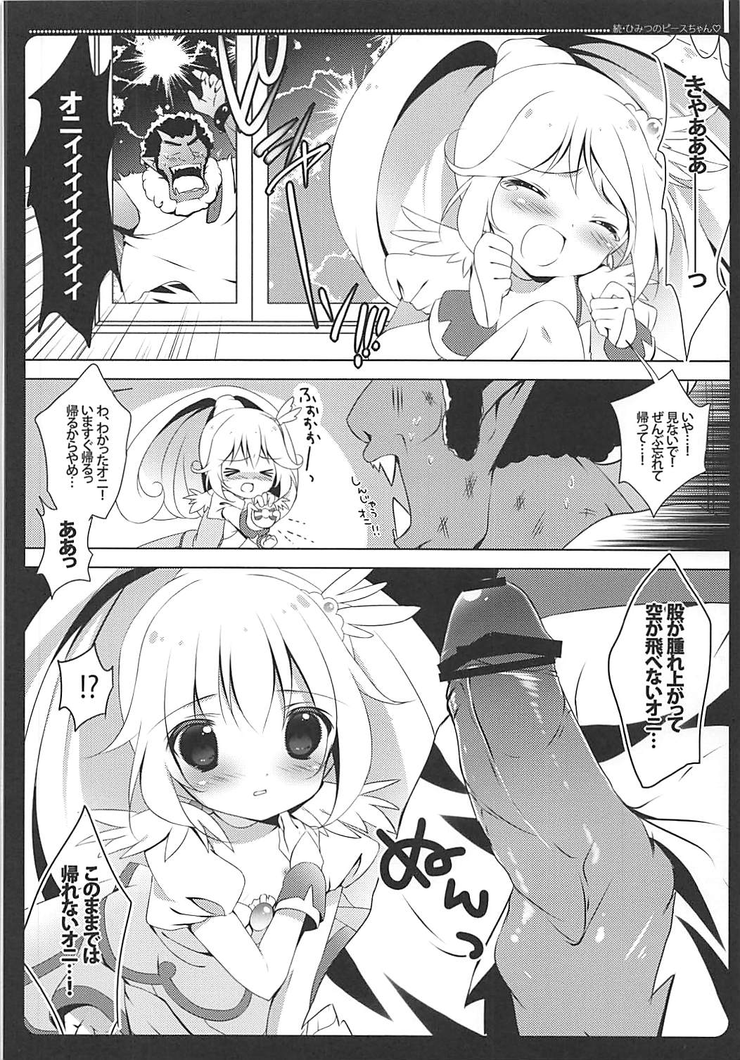 (C83) [Maguro Beya (Shiratama)] PRETTY COLLECTION! (Suite PreCure, Smile PreCure!) page 39 full