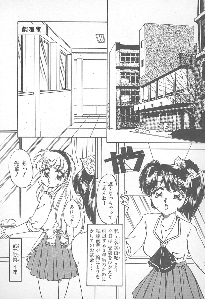 [Nakafusa Momo] Abunai LIP MAGIC page 7 full