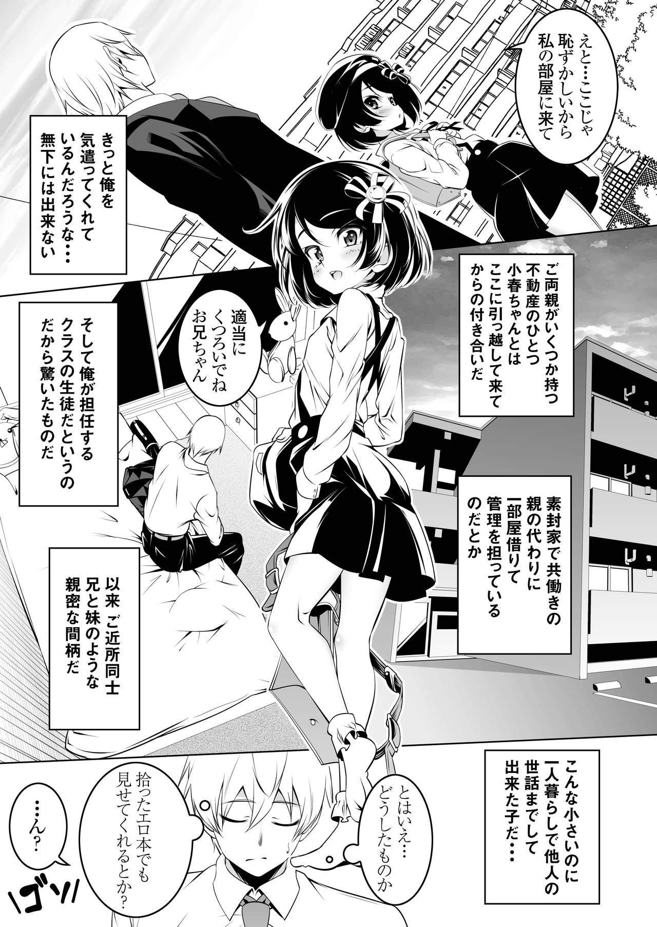 [Yuunabe Shinkouchuu (Tanabe Kyou)] Watashi ga SEX Oshiete Ageru [Digital] page 6 full
