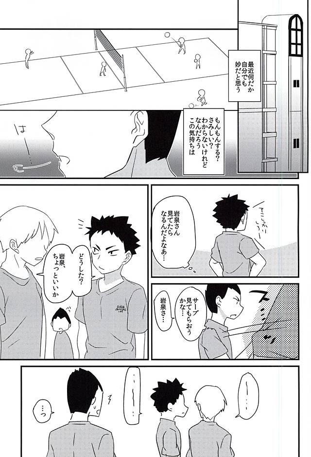 (SUPERKansai21) [Ohbanyakiteikoku (Kunosuke)] Mujikaku Koishigari (Haikyuu!!) page 2 full