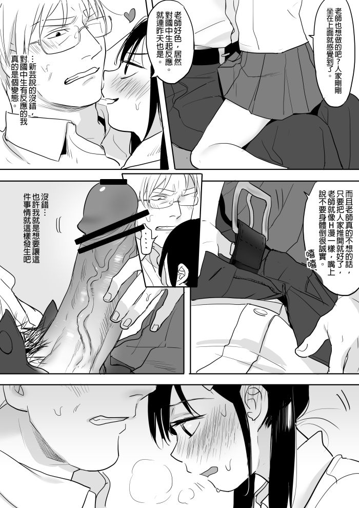 [Ranyues] 禽獸教師 [Chinese] page 21 full