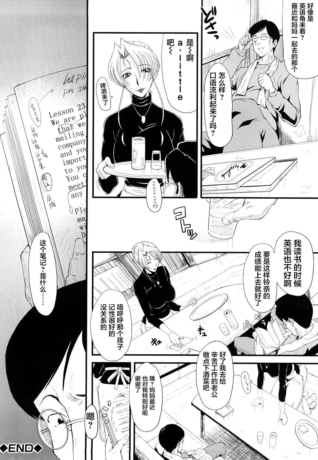 [SINK] Dain no Shukujo (Kanjuku) [Chinese] [不咕鸟汉化组] page 43 full