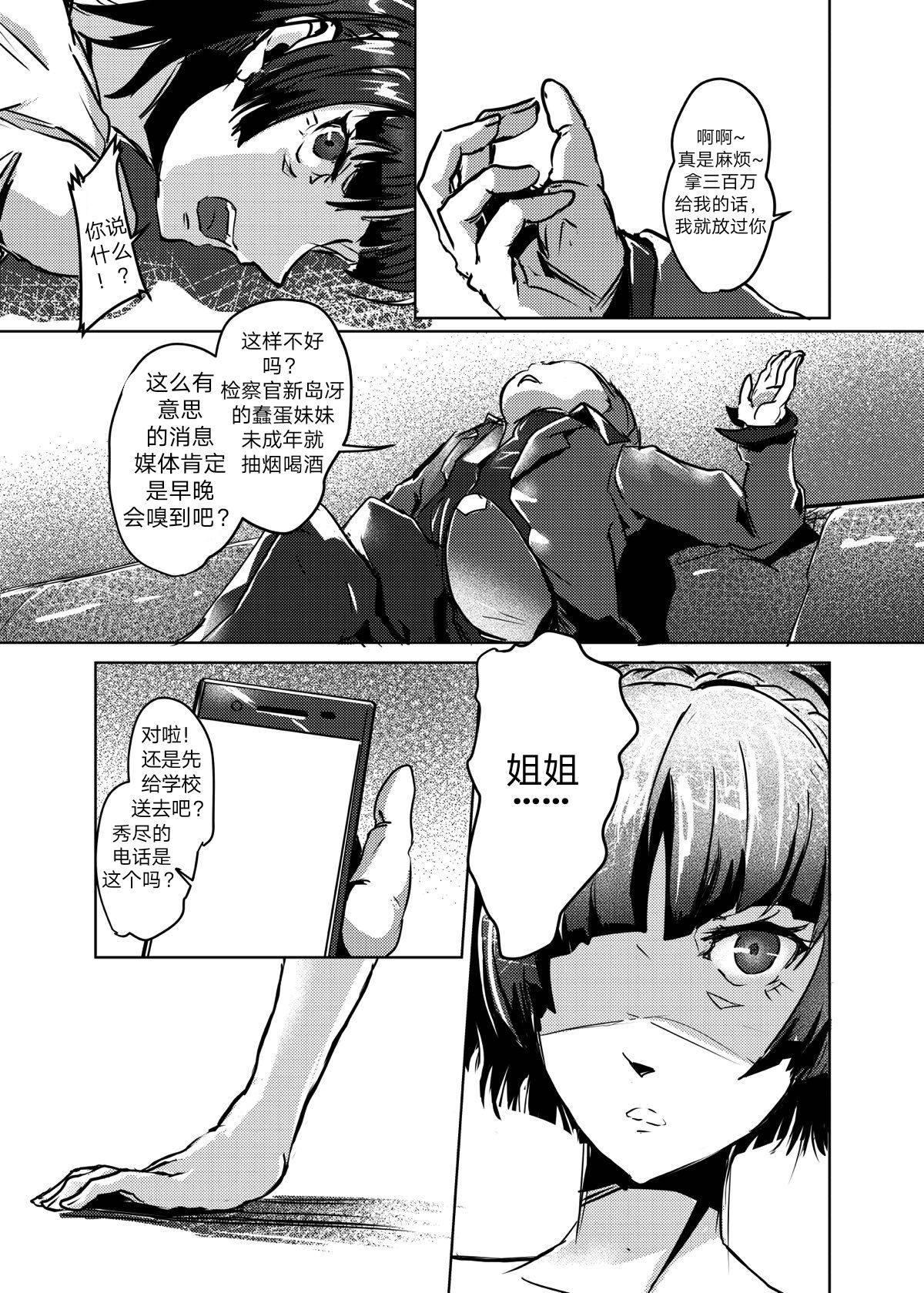 [Kaudenya Lab (Lod)] Hitogata ATM (Persona 5) [Chinese] [天煌汉化组] [Digital] page 6 full
