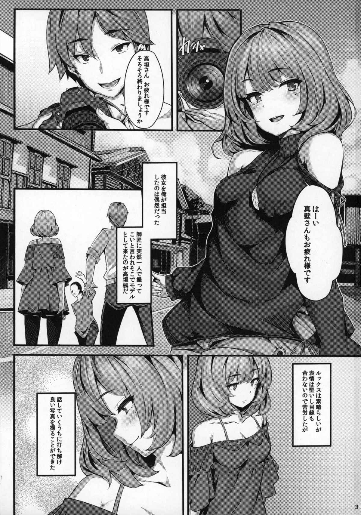 (C88) [LAMINARIA (Shiokonbu)] Koi no Kazamuki (THE IDOLM@STER CINDERELLA GIRLS) page 2 full