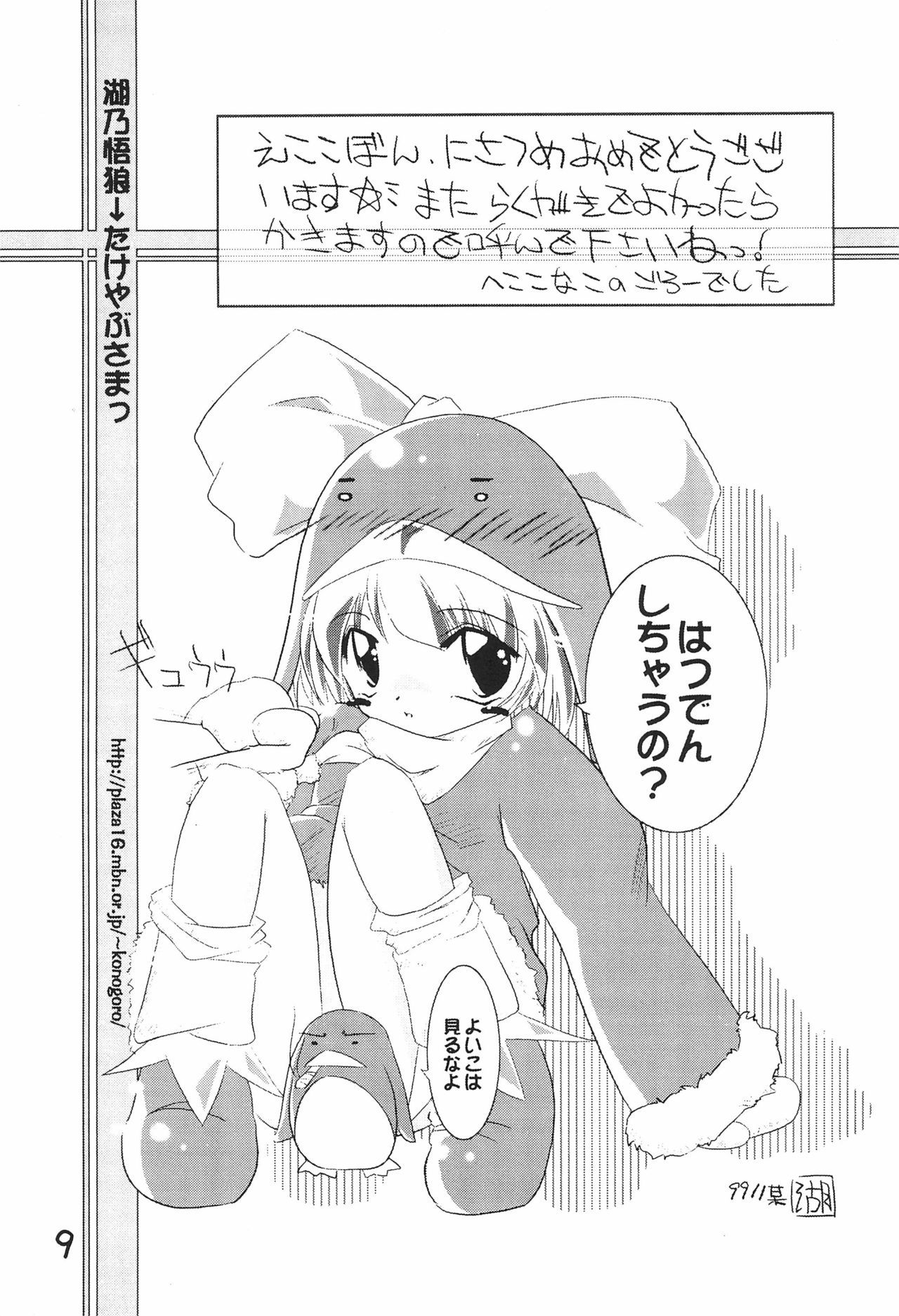 (C57) [multi★task! (Takeyabu)] ECO Millennium!! (Ecoko) page 11 full