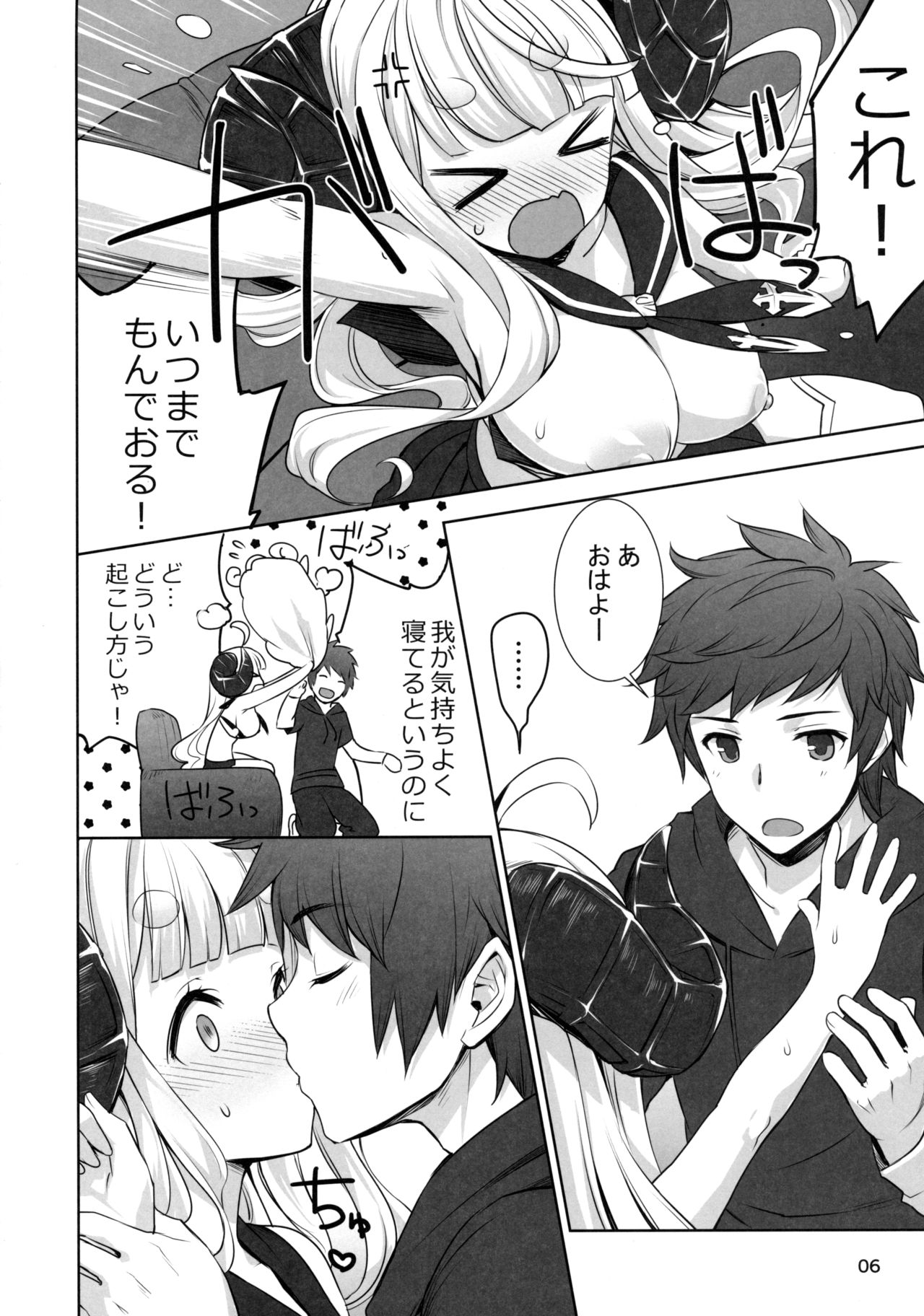 (C90) [Arienai (Amano Yuu)] Anirabu +Anila san to love love+ (Granblue Fantasy) page 6 full