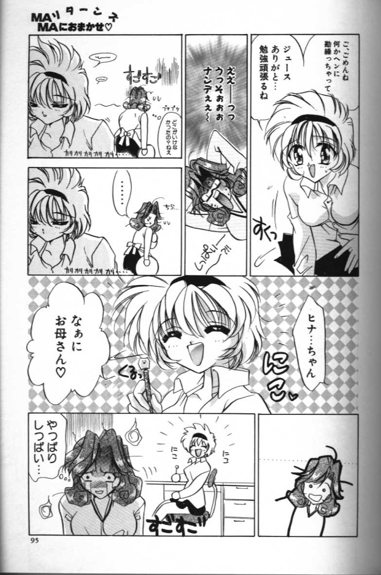 [Toukaidou Mittii] Mama ni Omakase Returns page 5 full