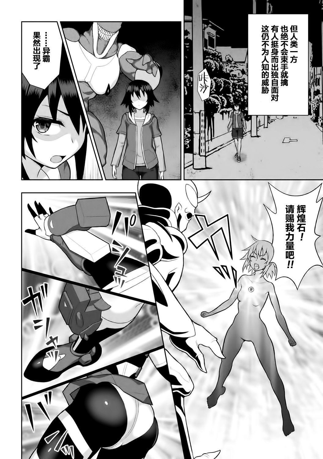 [chaccu] 煌装閃姫クリスティア ch.1-5 [Chinese] [不咕鸟x这很恶堕汉化组] page 6 full