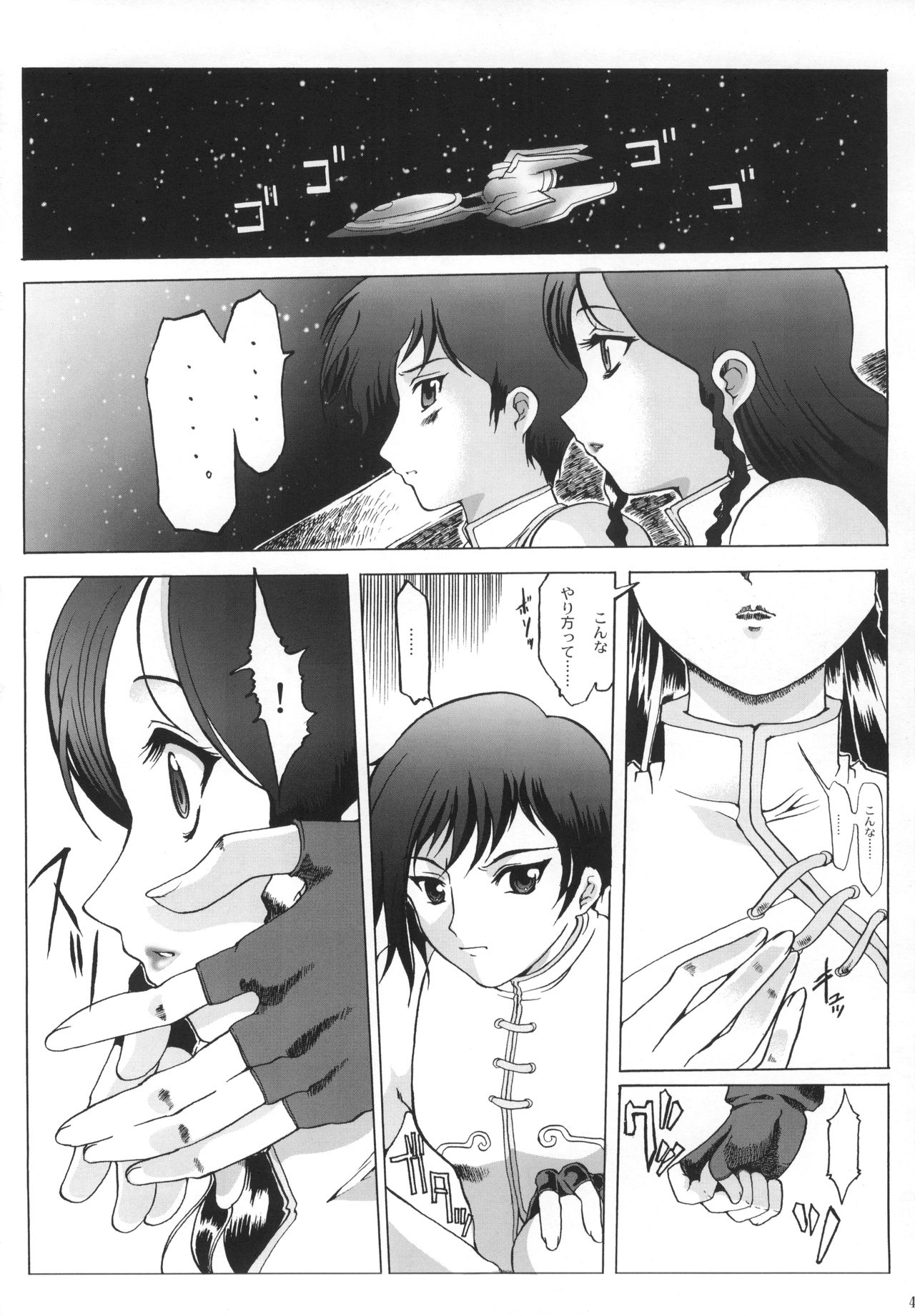 (SC20) [Neko to Hato (Hatoya Mameshichi)] Venus (Kiddy Grade) page 3 full