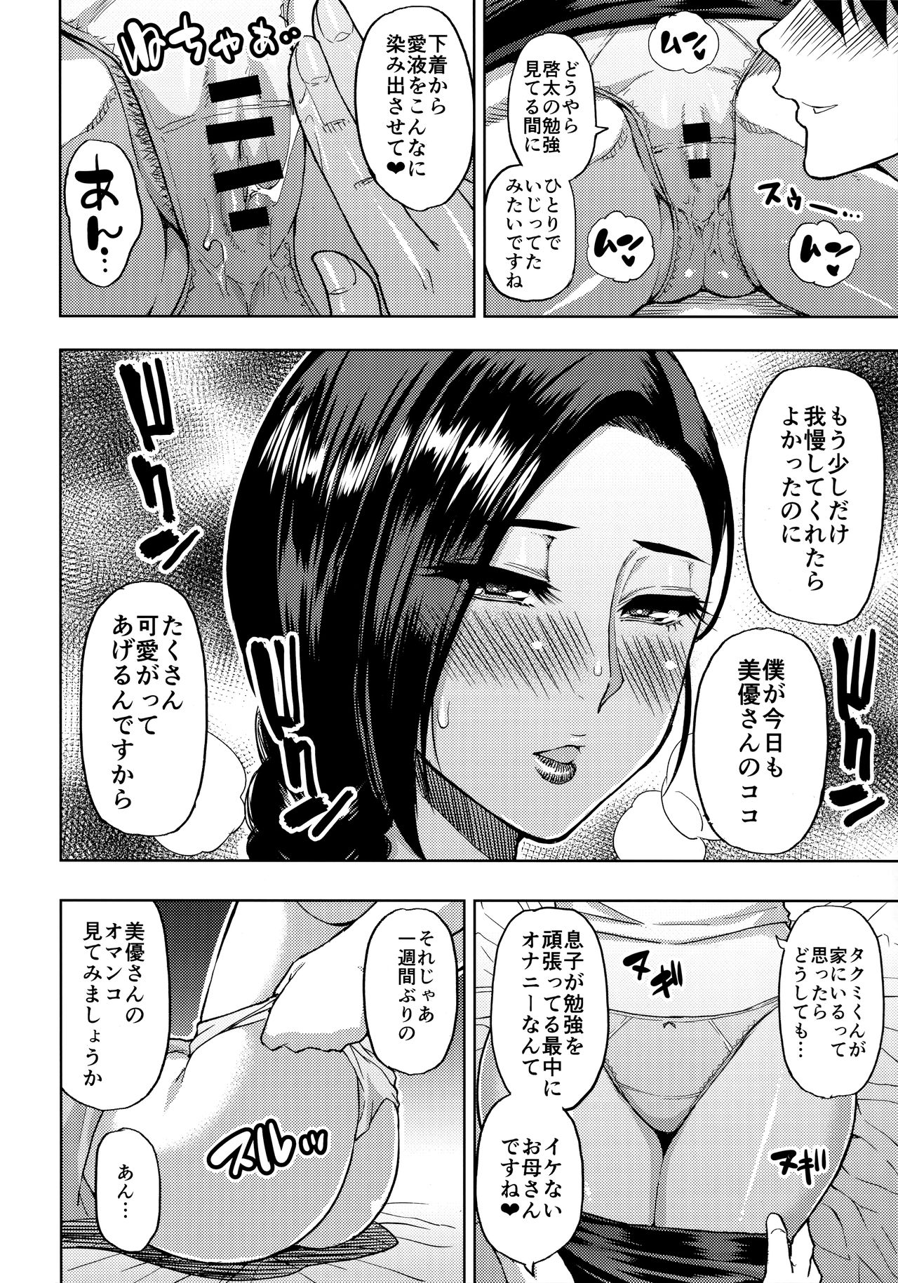 [SPRING CASTLE (Shunjou Shuusuke)] Katei Kyoushi no Beit Saki de Yokkyuu Fuman no Hitozuma ni Kojin Lesson o Tsukete Mita. page 5 full