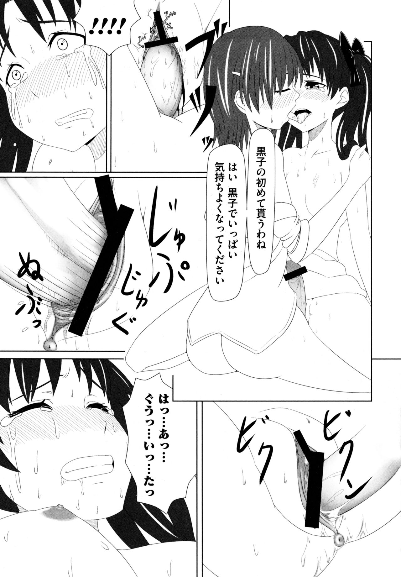 [Anthology] Toaru Muhou na Sexual Addict (Toaru Kagaku no Railgun) page 137 full