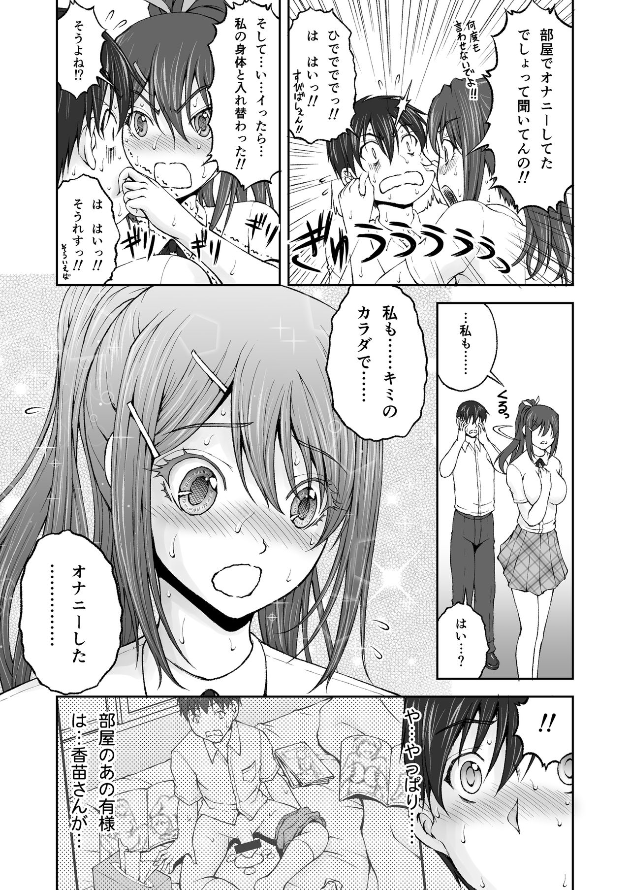 [Sakaki Naomoto] Zoku Hokago Nikutai Chenji ! - Afterschool (S)exchange! Cont'd page 4 full