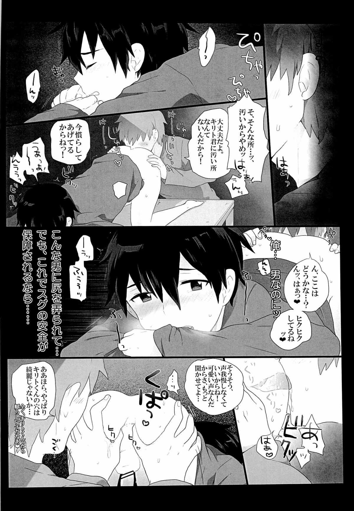 [KRT! (asa)] Kuro no Kenshi o Zenryoku de Kouryaku Shitai! (Sword Art Online) page 11 full