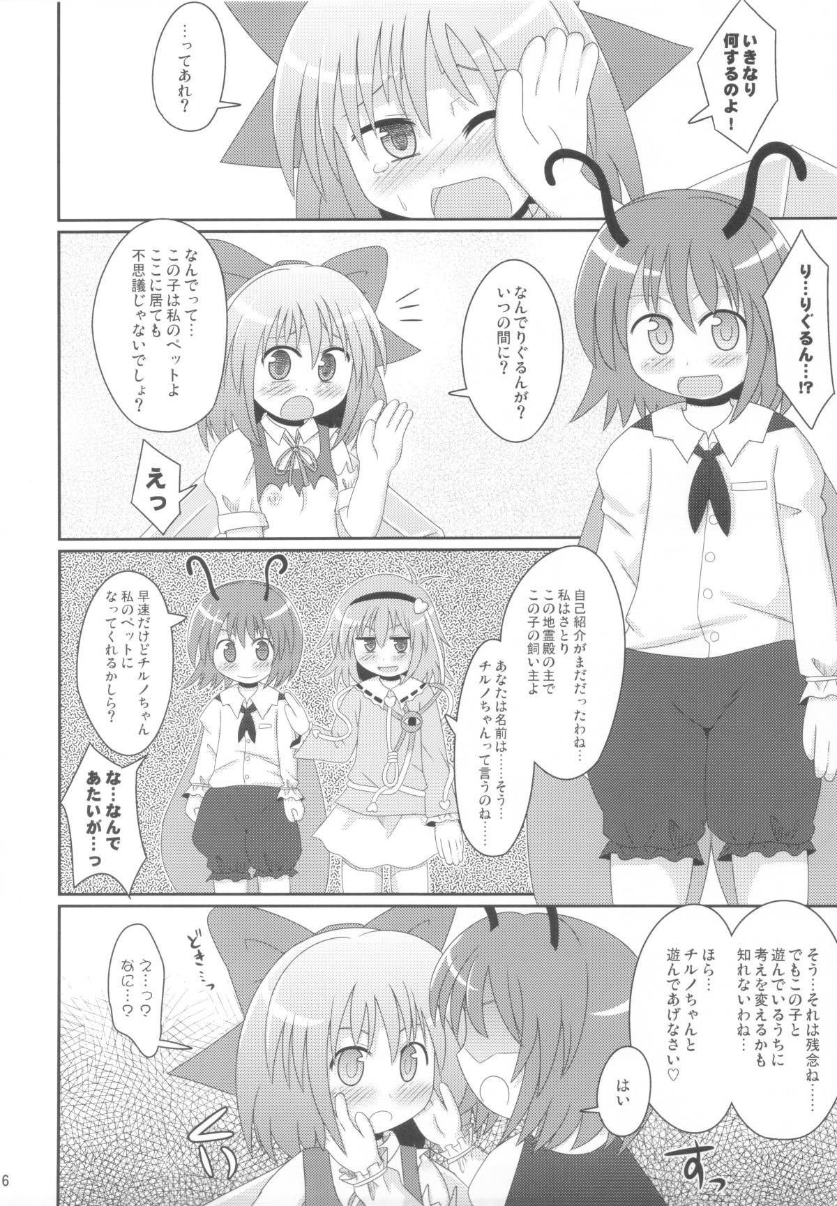 (Kouroumu 5) [Divine Fountain (Koizumi Hitsuji)] Hypnotic Taming (Touhou Project) page 5 full