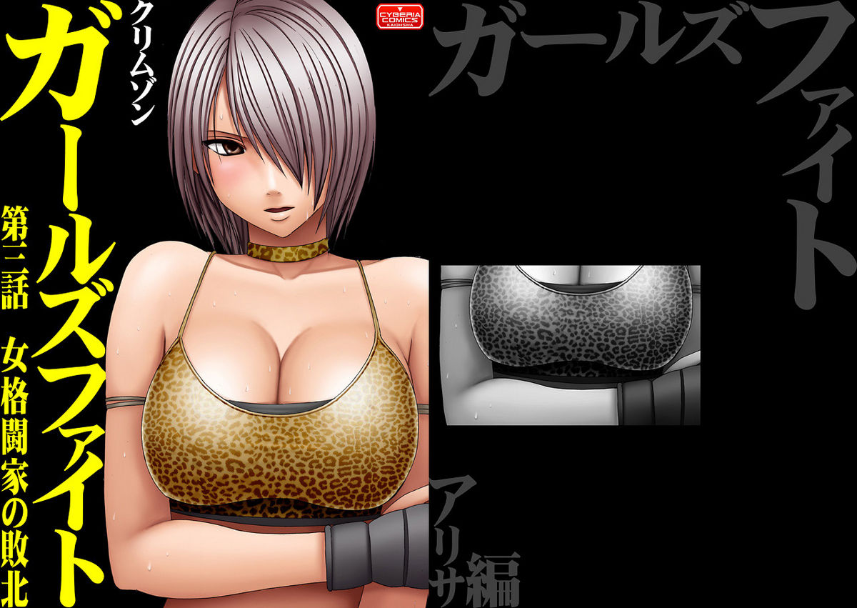 [Crimson Comics] Onna Kakutouka no Pride | Girls Fight ARISA edition page 29 full