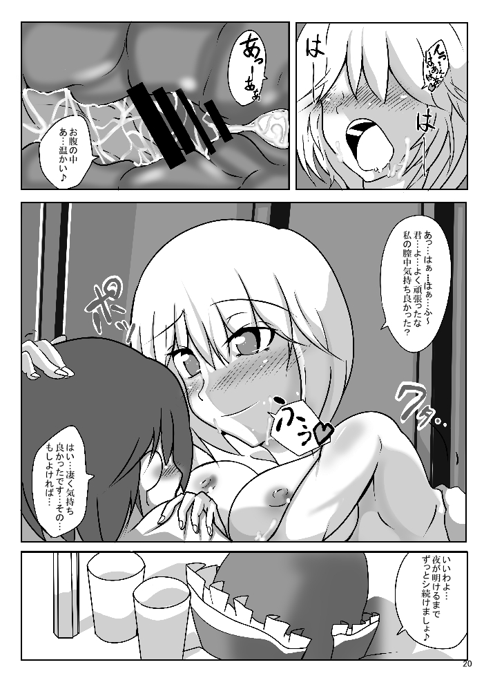 (Gataket 107) [Robayan no Mori (Arima You)] AriMAX 2 - Lunatic Gunstar (Touhou Project) page 18 full