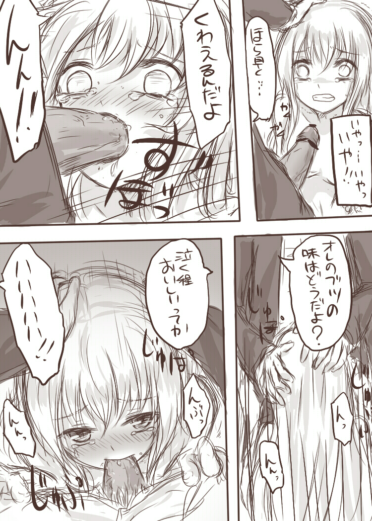[Awai Siro] Tenko to Maga ga Ryoujoku Sareru Ecchi na Hon (Touhou Project) page 22 full
