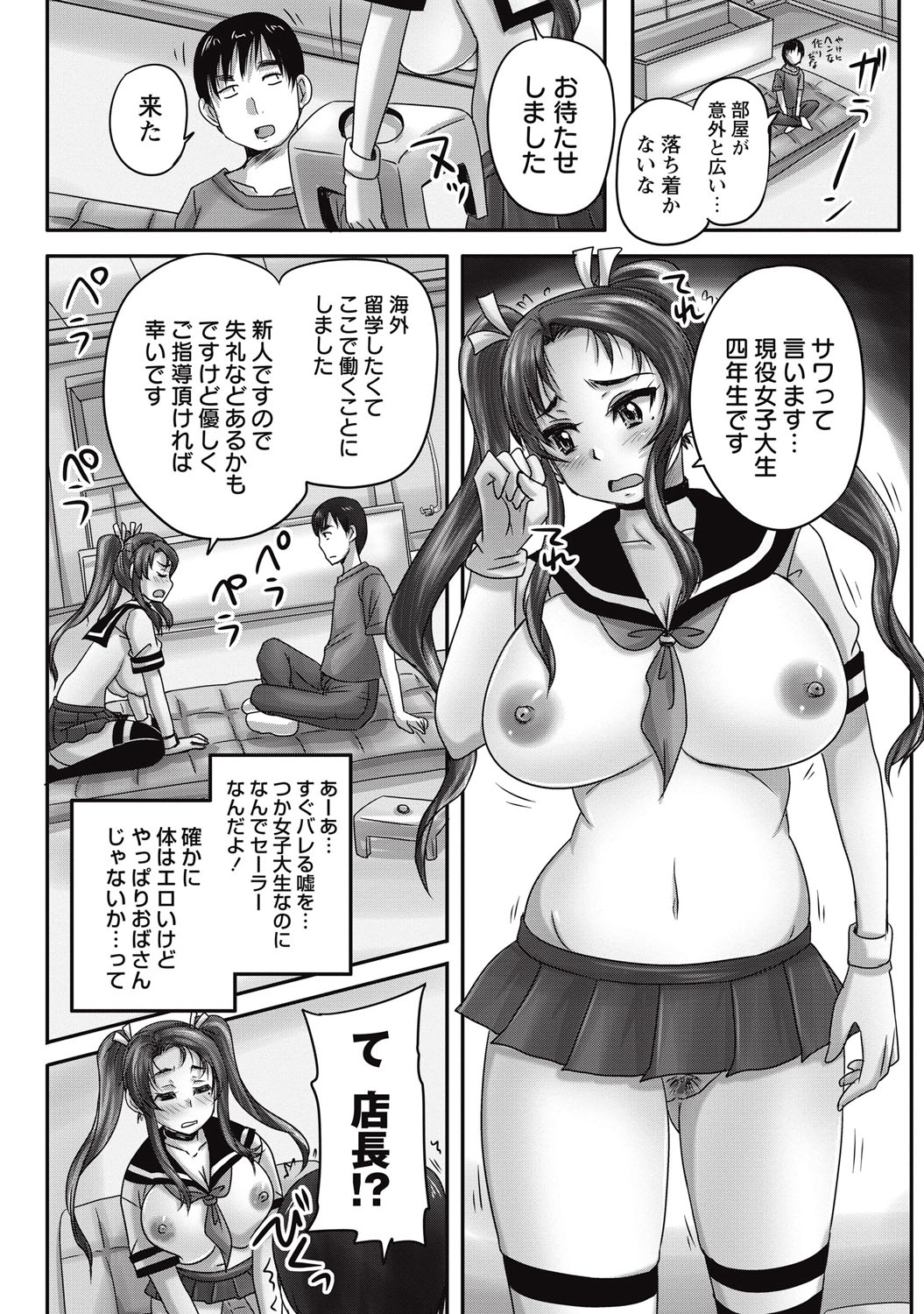 COMIC Masyo 2015-09 [Digital] page 15 full